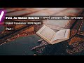 Full alquran recited     with english  bangla subtitle  part 1