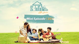 ❝ဒီအိမ်လေး❞ Little Home - Mini Episode 32