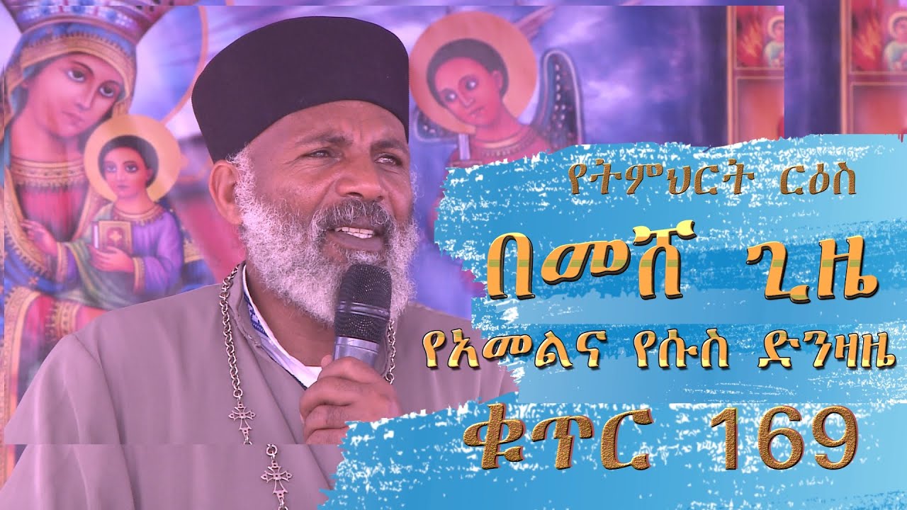 Memeher Girma Wondimu 169   