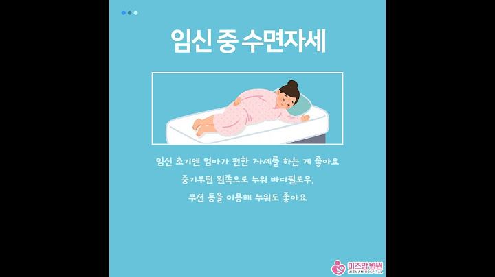 임신 중 수면자세가 태아에게 미치는 영향은???