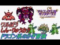 ドラクエモンスターズ２　ルカの旅立ち　#３５ 【イルルカ ＧＢＣ】２５０種でワルぼうが仲間に　りゅうおうの更に上　しん・りゅうおう完成 kazuboのゲーム実況