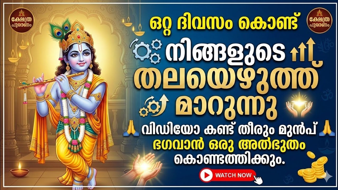 ഒറ്റ ദിവസം കൊണ്ട് നിങ്ങളുടെ തലയെഴുത്ത് മാറുന്നി