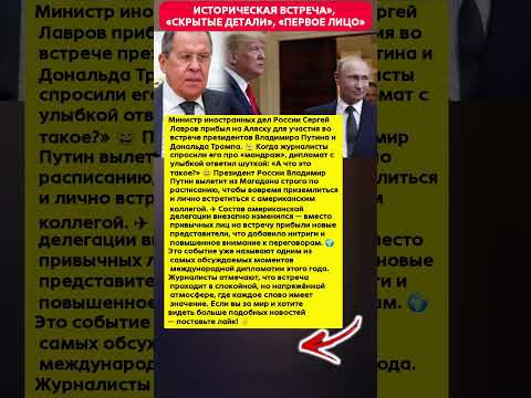 НЕВЕРОЯТНАЯ ВСТРЕЧА ЛИДЕРОВ — ВСЕ ДЕТАЛИ!' Последние новости политика #факты #новости #политика