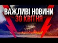 ❗️НОВИЙ КАТАКЛІЗМ В РОСІЇ після потопу. Кадри СТРАШНОЇ ПОЖЕЖІ. Вогонь охопив регіони / Важливе 30.04