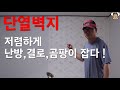 단열벽지붙이기 셀프시공 최소3도이상 올리기 #단열벽지효과#셀프인테리어