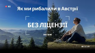 Де ловити рибу в Німеччині БЕЗ ЛІЦЕНЗІЇ?