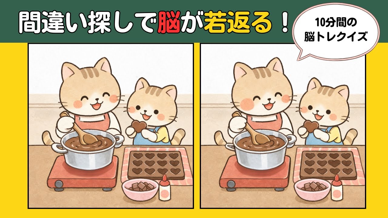 【頭の体操クイズ】10分の脳トレで認知機能アップ！癒しのイラストを見ながら楽しく間違い探し #認知症予防 #findthedifference