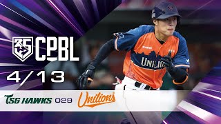 04/13 台鋼 VS 統一  全場精華