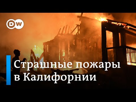 Репортаж из запретной зоны: как самые страшные в истории штата пожары уничтожают дома в Калифорнии