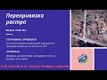 ГИС MapInfo 12. Кадастровые работы. - №6. Перепривязка растра.