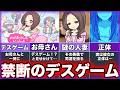 【デスゲームおかあさんといっしょ】ゆっくり鬱ゲー解説【デス母】