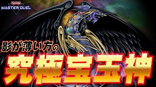 【誰...？】2周年記念の大ハズレ枠『究極宝玉神レインボー・ダーク・ドラゴン』を救いたい【遊戯王マスターデュエル】【Yu-Gi-Oh! Master Duel】