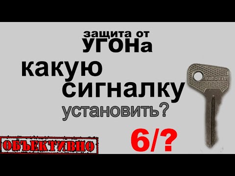 Какую сигнализацию выбрать. И как. И что ещё.