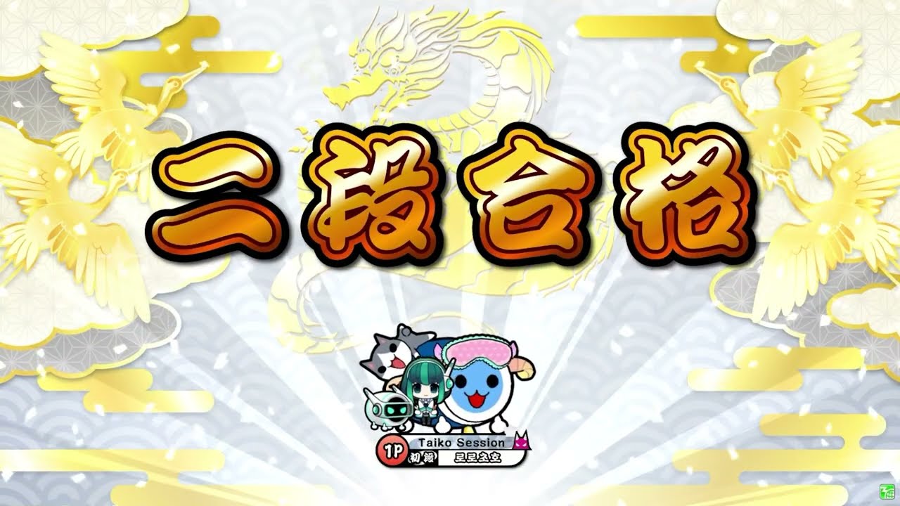 [태고의 달인] 단위도장 2025 - 2단