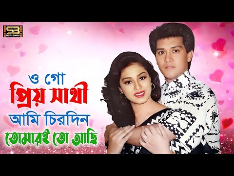 Bondhu Chirosathi Theko | বন্ধু চিরসাথী থেকো | Shakil Khan & Popy | Praner Priyotoma