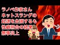 【しくじりなろう系】ラノベ作家さん、ネットスラングの起源を主張するも過去発言を照合された結果、無事炎上【ゆっくり】