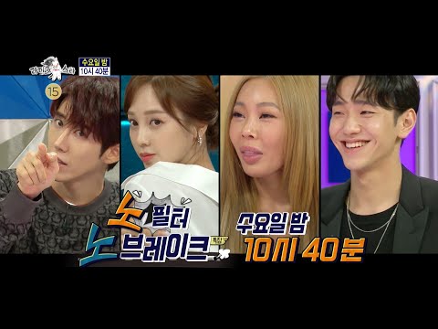 [라디오스타 예고] ＜노 필터 노 브레이크＞ 특집 20200727