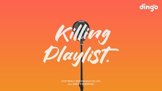 [Killing Playlist] 도토리 모으던 그때 그 시절..🍁 우리들의 사랑 노래 🎧ㅣ딩고뮤직ㅣDingo Music