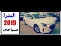 اسوح النترا حتى الأن اللنترا 2019 سياحي مع مقارنة مع ستاندر مطور اسوح النترا حتى الأن اللنترا 2019 سياحي مع مقارنة مع ستاندر مطور