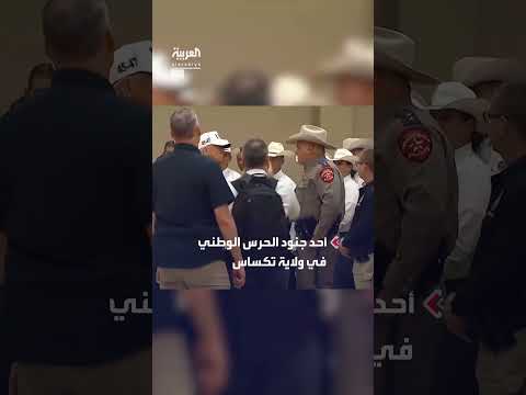 جندي حرس وطني بتكساس يشكر ترمب على جهود أمن الحدود