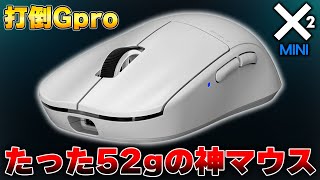 【小型マウスの覇権】Logicool G ProXよりも安くて軽い「最高のゲーミングマウス」が登場しました。| Pulsar X2 Mini Wireless