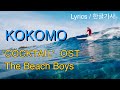 Kokomo The Beach Boys Lyrics 한글가사 톰크루즈 칵테일OST 코코모 Kokomo The Beach Boys Lyrics 한글가사 톰크루즈 칵테일OST 코코모