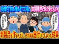 【2ch馴れ初め】廃業寸前の俺の町工場に工場見学に来た変な人たち →新製品を作るんだと、そのまま居付いてしまった結果…【ゆっくり】