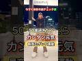 今すぐできる！サビ体幹チェック✅セルフ整体ダンスで改善カンタン運動！#ダイエット