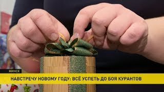 Новый год к нам мчится: белорусы делают предпраздничные покупки Новый год к нам мчится: белорусы делают предпраздничные покупки
