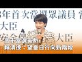 日本政壇變化