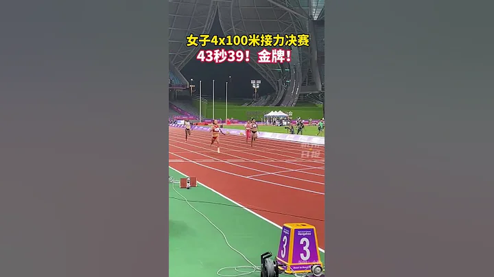 中国速度！亚运会女子4x100米接力决赛，中国队4朵金花：梁小静、韦永丽、袁琦琦和葛曼棋联手夺冠！#中国#杭州#体育#亚运会 #杭州亚运会 - 天天要闻