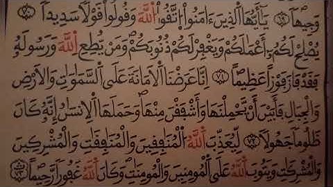 سورة الأحزاب الآية  70 ،71 ،72 ،73