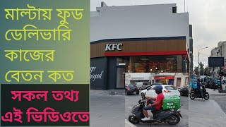 মাল্টায় ফুড ডেলিভারি কাজের এ টু জেড। বেতন, সময়, শর্ত। Food Delivery in Malta. screenshot 3