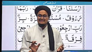 Quraan Padhna sekhe 46 | Noorani Qayda Class 46 | Ra ko Mota or Barek padhne ka Sabaq | A M Qasmi