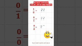 1/0 &amp; 0/0 me Confused?? ye dekho #mathsiddh #mathtricks #students