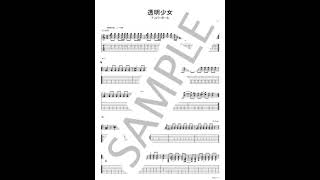 Toumei Shoujo【Guitar TAB/Shutoku Mukai + Hisako Tabuchi part set】 - Number Girl
