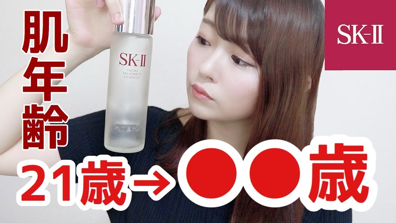 肌年齢 Sk の化粧水を3ヶ月間使ってみたら Youtube