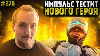 Импульс Тестит Ньюкасла | Новости От Фузи | Апекс Лучшие Моменты