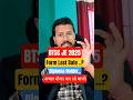 Bihar BTSC JE 2025✅ | Form fillup Last Date | Diploma Holder Big Update #btscje