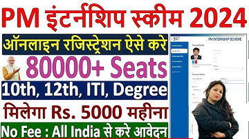 PM Internship Scheme 2024 Apply Online ✅ PM Internship Registration Form Fill up 2024 Kaise Kare