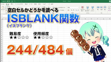 【Excel関数上級編】空白セルかどうかを調べるISBLANK（イズブランク）関数