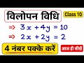 विलोपन विधि | Elimination Method | vilopan vidhi | Class 10th Maths |TOPPER ZONE OFFICIAL