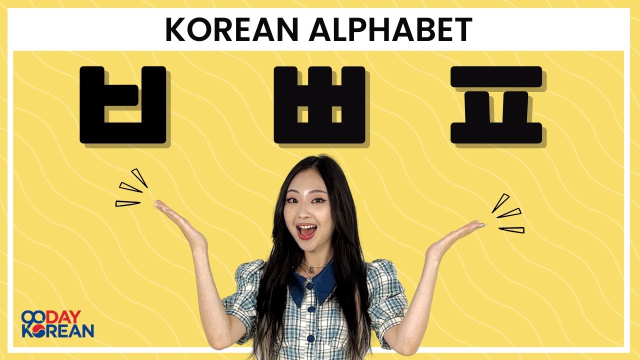 How to Pronounce Korean Consonants: ㅂ, ㅃ, and ㅍ - YouTube
