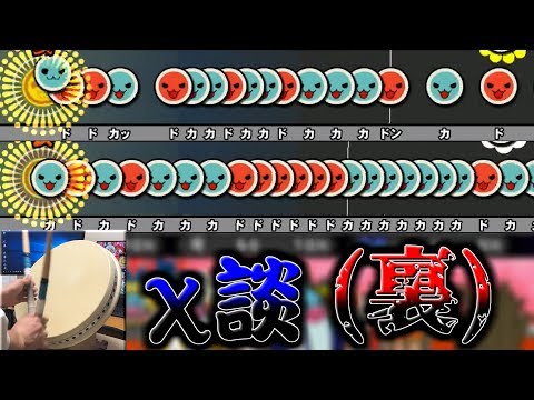 I Played the Ura Chart for the Taiko no Tatsujin Masterpiece "Kaidan"