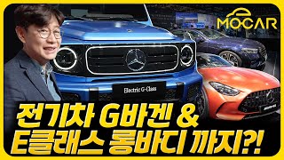 세계 최초 공개! 벤츠 G클래스 전기차, AMG GT 풀체인지...샤오미 회장도 관심?