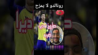 تسديدة رونالدو التي اصطدمت بصحفي