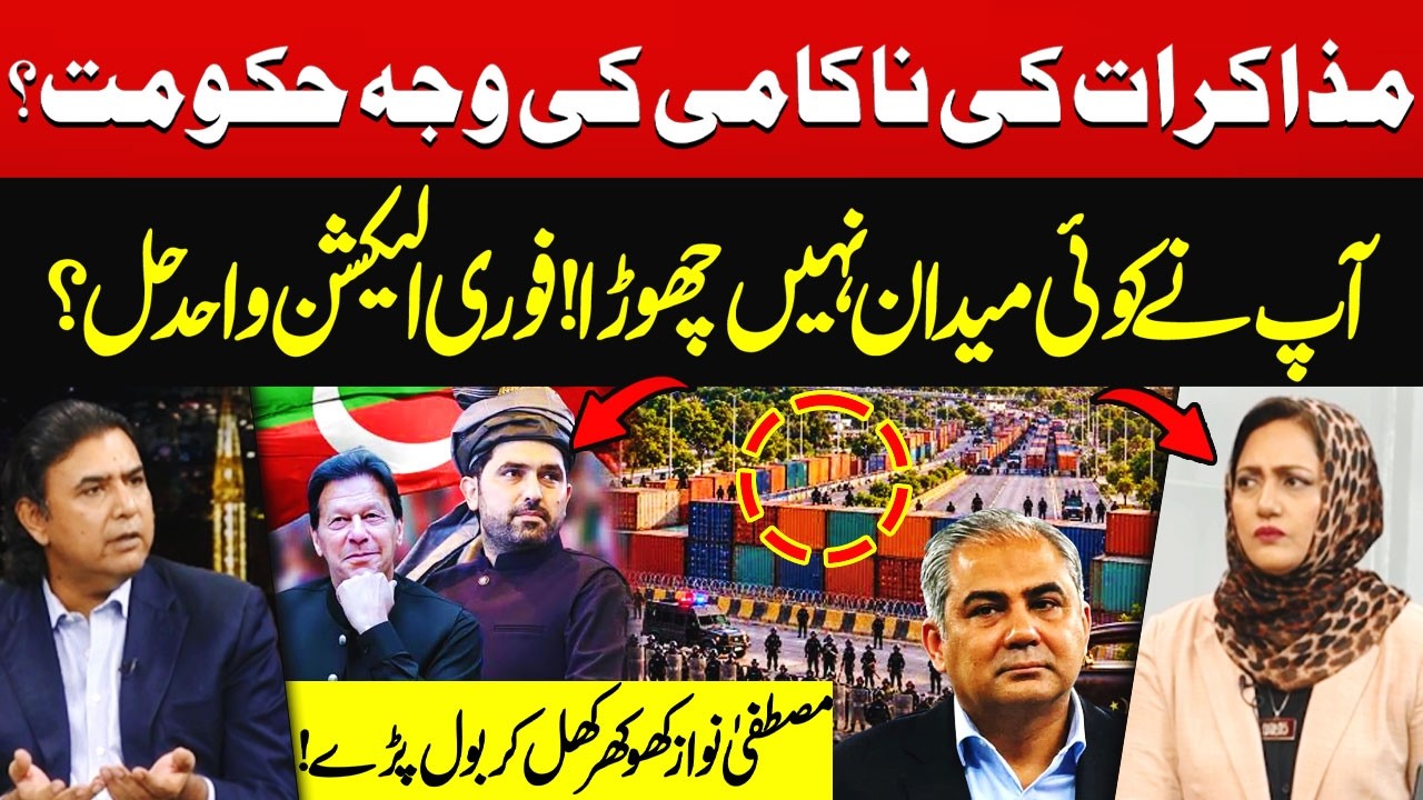 Talks Failed Because of Government? | Early Elections the Only Solution? | Mustafa Nawaz Khokhar