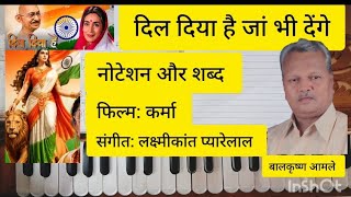 Dil Diya Hai Jaan Bhi Denge | Karma | Harmonium Notation Tutorial | Balkrishna Amle Sir  Karma By Sir Notes