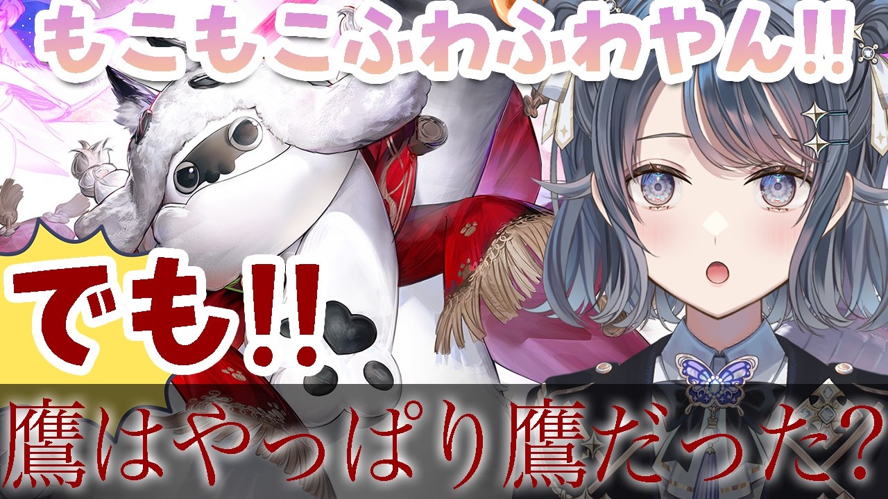 【アークナイツ:エンドフィールド】プチエナの事情がちゃんと鷹だったと聞いて【夢木モリカ|Vtuber】
