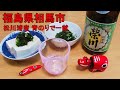 お家居酒屋　福島県 相馬市 松川浦産「青のり（あおさ）」で酒の肴を作ります